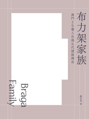 cover image of 布力架家族